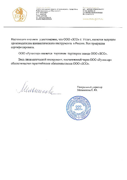 Письмо торговый партнер ЗСО